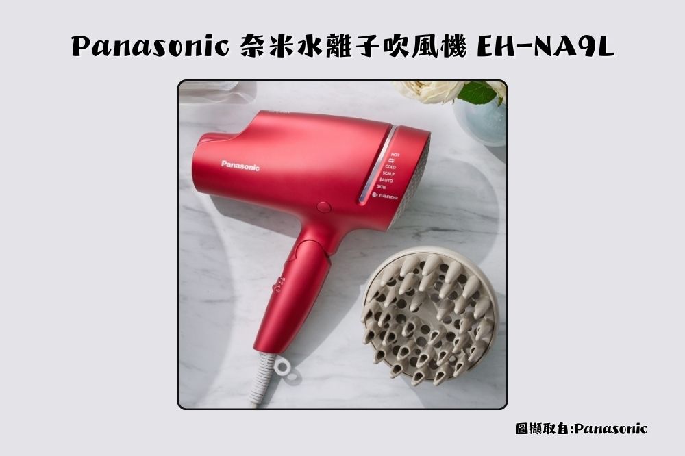 Panasonic 奈米水離子吹風機 EH-NA9L