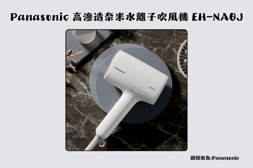 Panasonic 高滲透奈米水離子吹風機 EH-NA0J