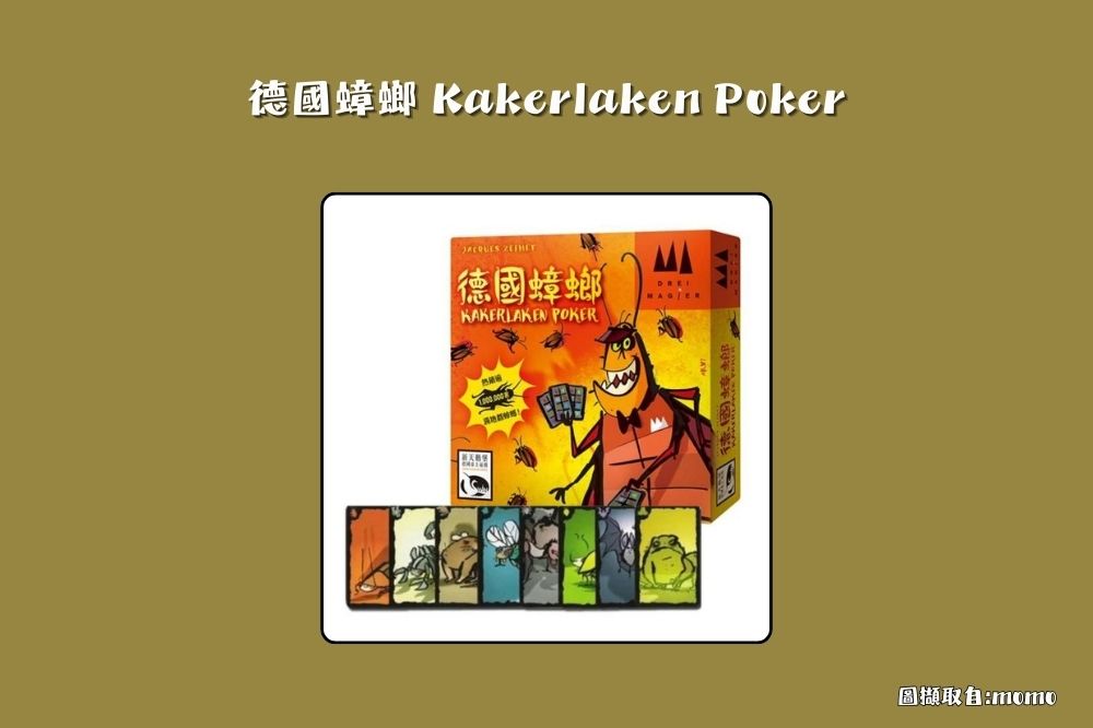德國蟑螂 Kakerlaken Poker