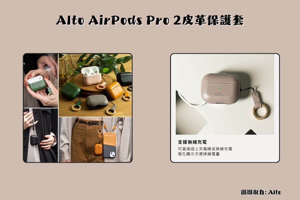 Alto AirPods Pro 2皮革保護套