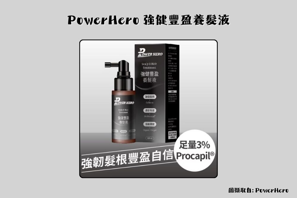 PowerHero 強健豐盈養髮液