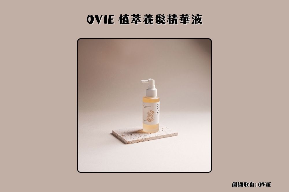 OVIE 植萃養髮精華液